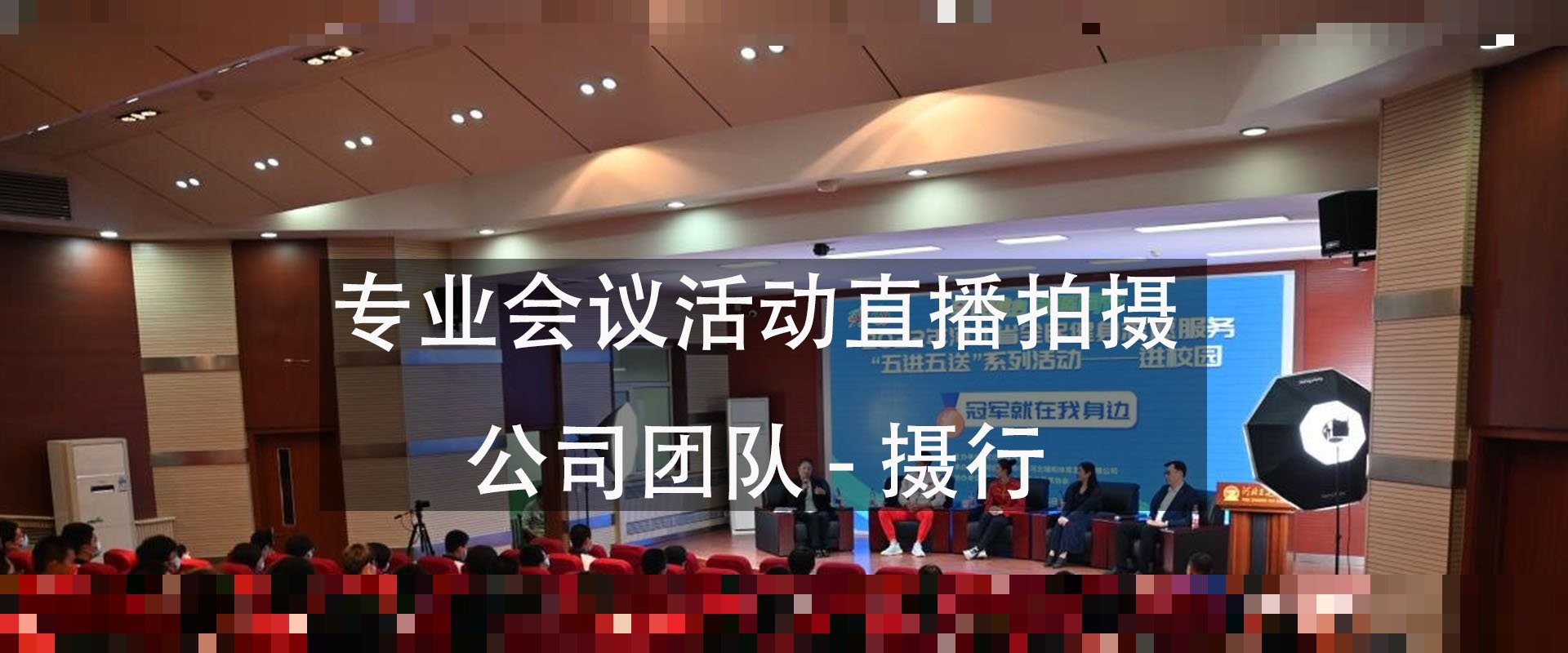 活动直播的"三段传播节奏"：预热、直播、长尾，一场活动的内容怎么排期-摄行科技