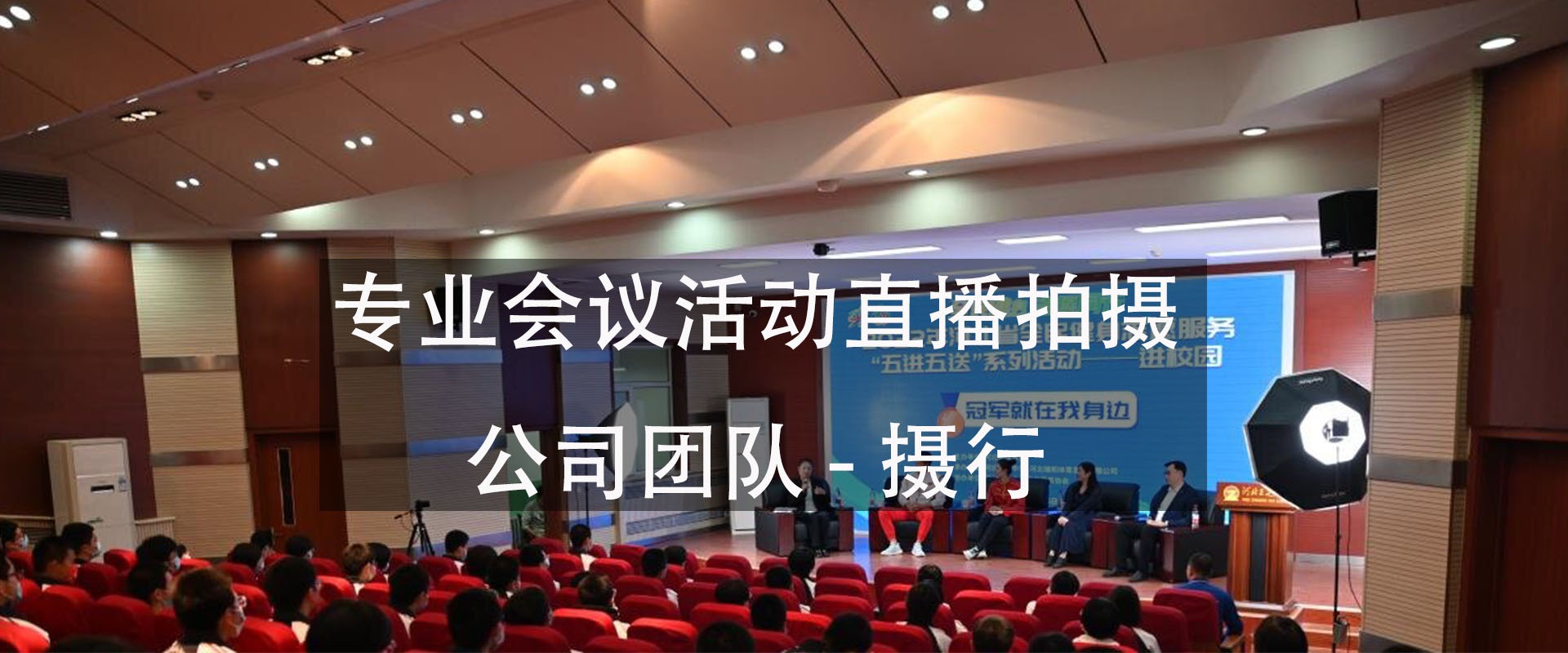 活动现场