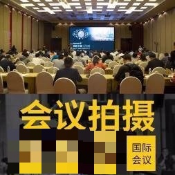 芜湖学术论坛直播：本地场地适配与执行要点-摄行科技