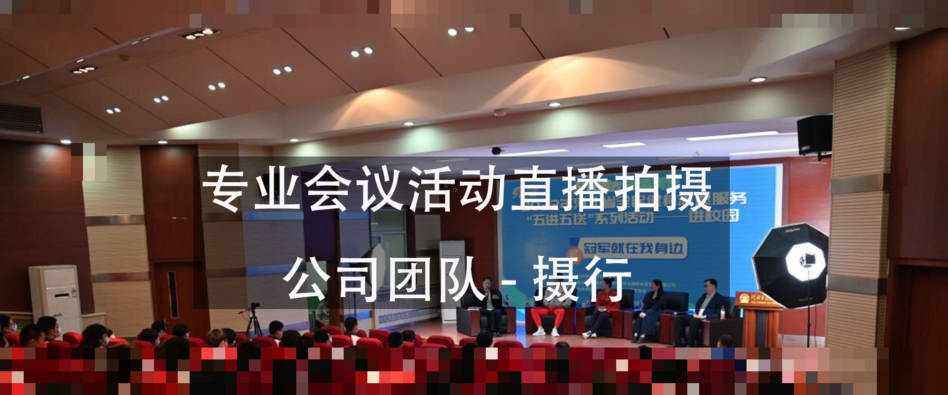 一场年会能变出全年素材：谈活动影像的素材复用库-摄行科技