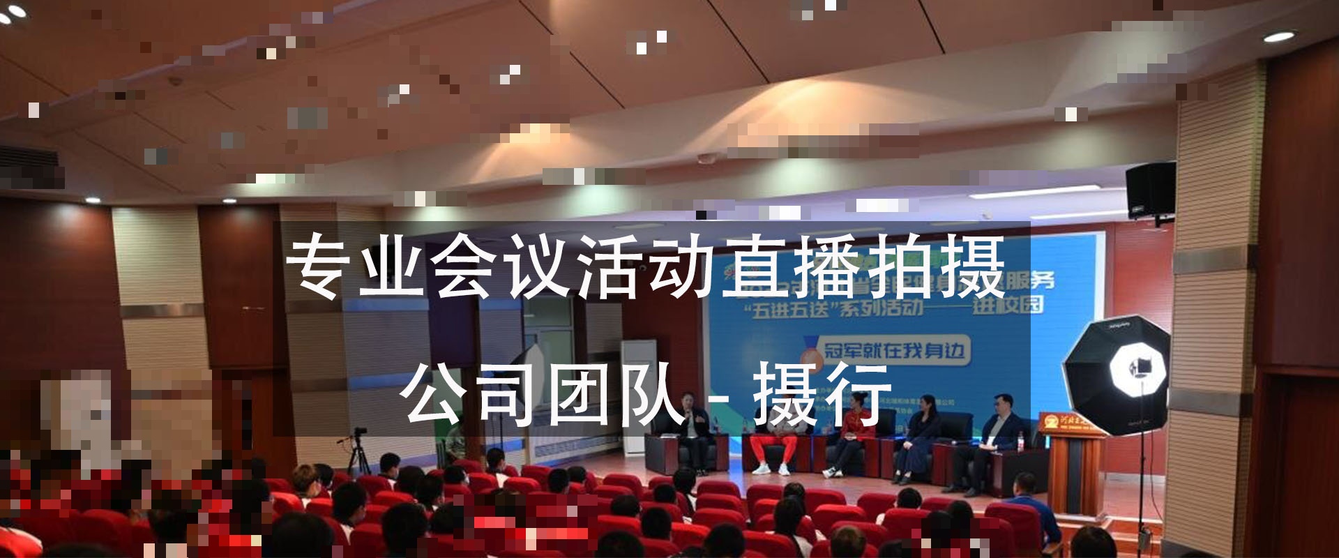 会议直播异地分会场怎么做到同步收看-摄行科技