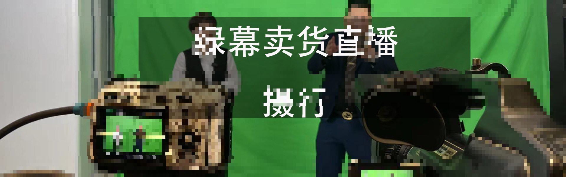 活动直播的"备播画面"：主讲人迟到、提词器失灵、大屏黑屏时我们怎么兜底-摄行科技