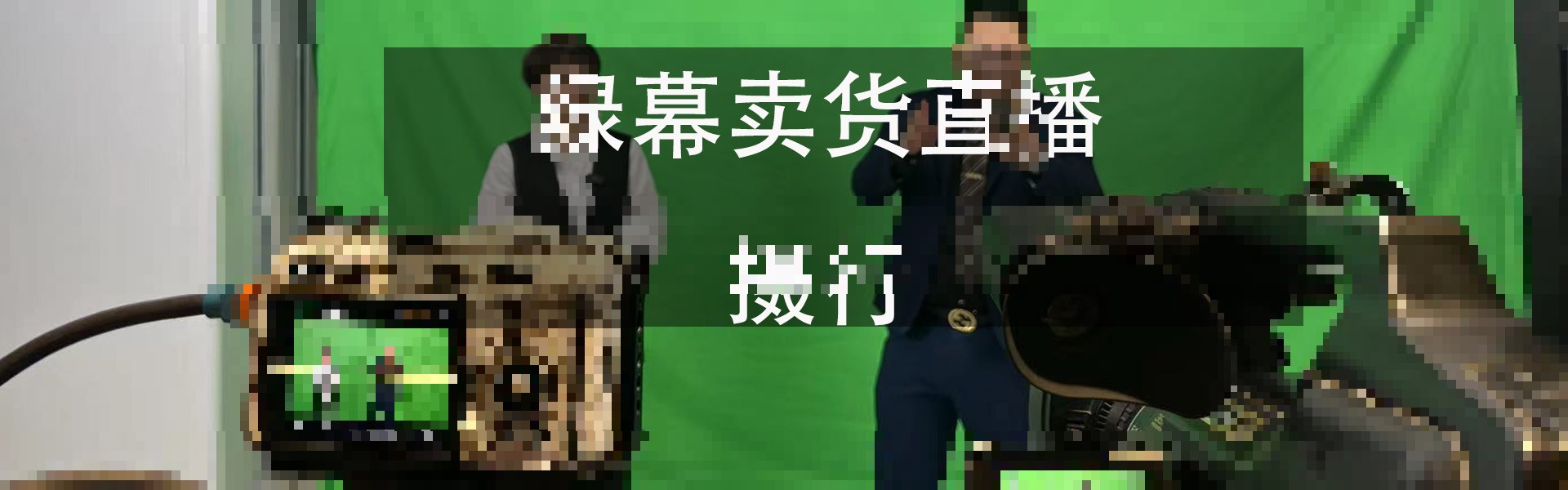 企业活动直播的私域分发：视频号、企业微信与自建平台怎么分工不打架-摄行科技