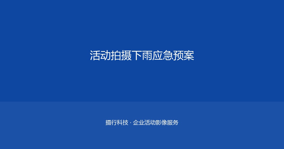 从零开始：甘肃企业第一次做活动直播的完整攻略（2026版）