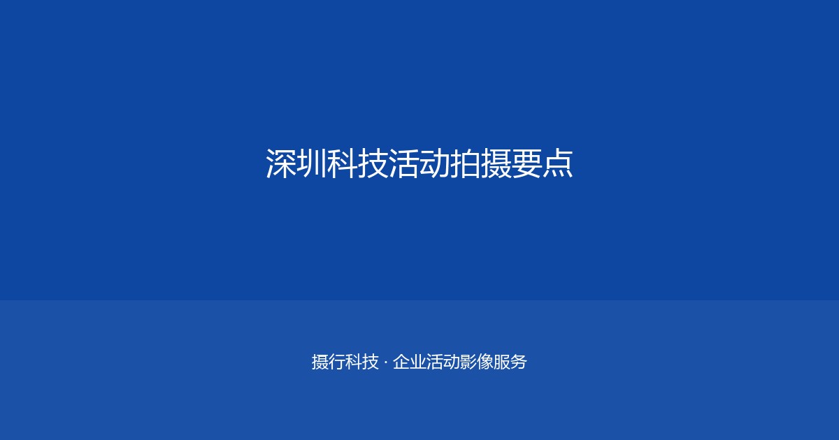乐山活动直播从策划到执行的全流程执行标准